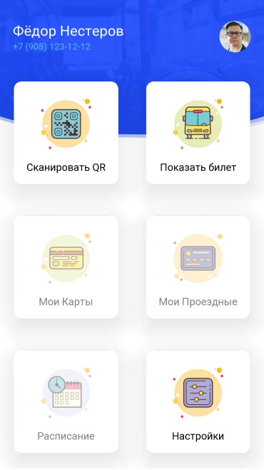 Мцд как оплачивать проезд qr код